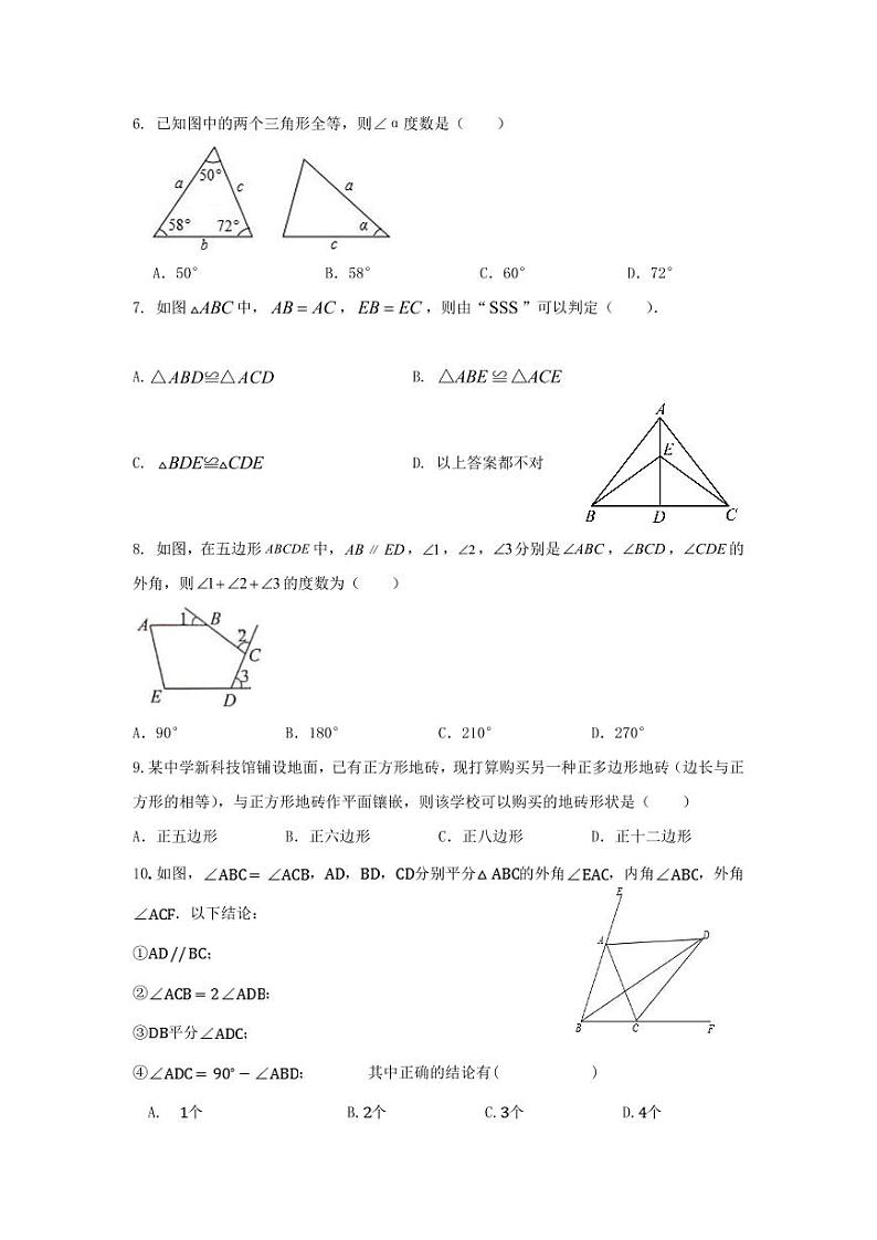 福建省龙岩市上杭县第三中学2023-2024学年八年级上学期开学测试（暑期托管成果测试）数学试题第2页