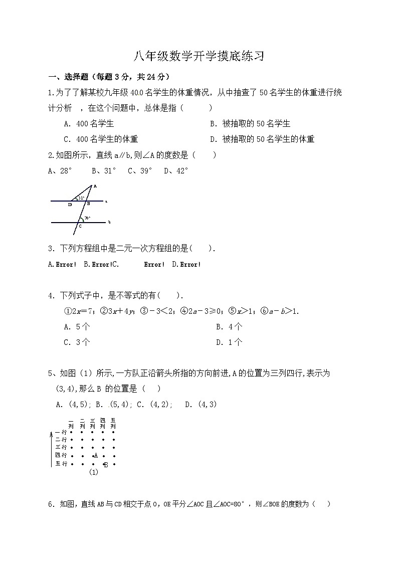 河南省南阳市内乡县内乡县赤眉镇第二初级中学2023-2024学年八年级上学期开学数学试题01