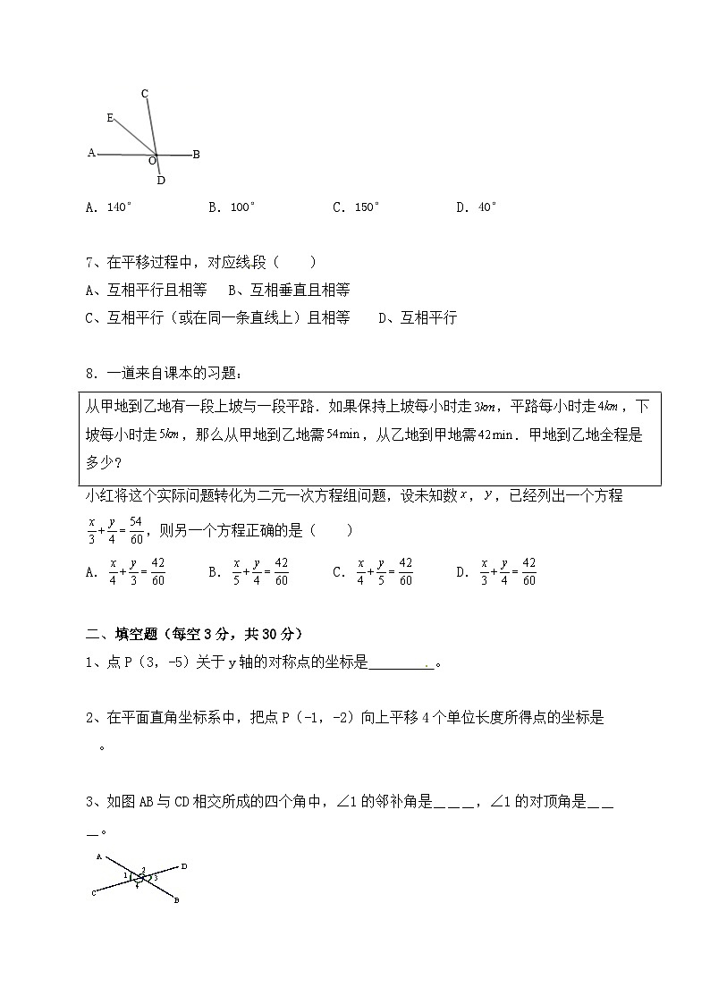 河南省南阳市内乡县内乡县赤眉镇第二初级中学2023-2024学年八年级上学期开学数学试题02