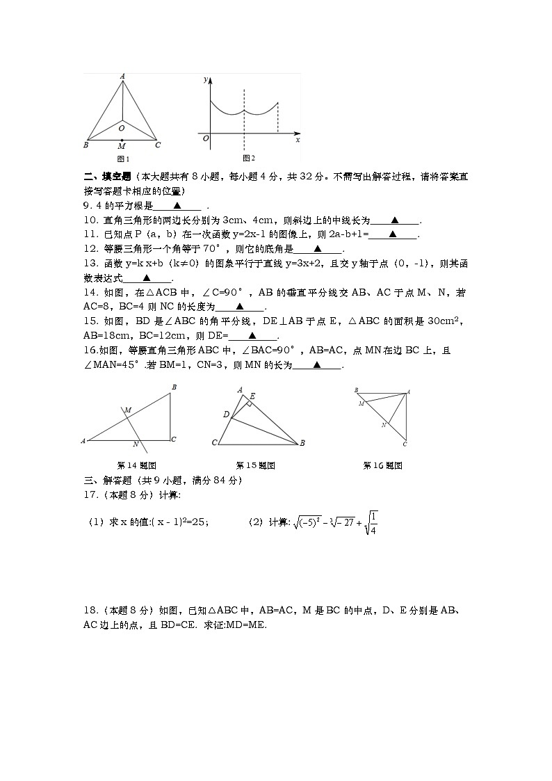 江苏省徐州市树人初级中学2022－2023学年八年级上学期第二次学情调研数学试卷第2页