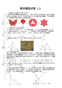 江苏省扬州市宝应县泾河镇中心初级中学2022-2023学年八年级下学期+期末模拟数学试卷+