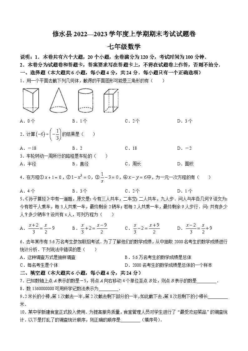 江西省九江市修水县2022-2023学年七年级上学期期末数学试题(无答案)01