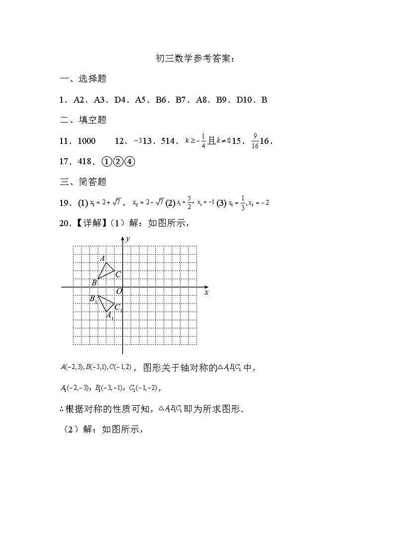 黑龙江省大庆市肇源县向阳学校等三校联考2023-2024学年八年级上学期开学数学试题（图片版含答案）01
