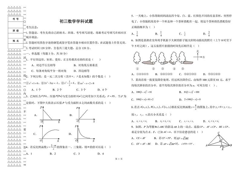 黑龙江省大庆市肇源县向阳学校等三校联考2023-2024学年八年级上学期开学数学试题（图片版含答案）01