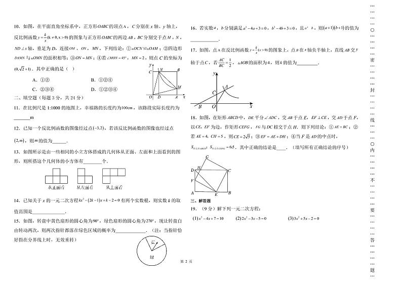 黑龙江省大庆市肇源县向阳学校等三校联考2023-2024学年八年级上学期开学数学试题（图片版含答案）02