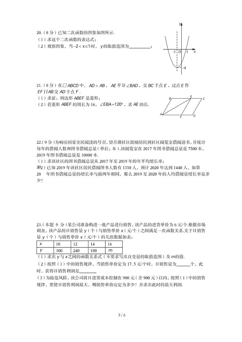 湖南省长沙外国语学校2023-2024学年九年级上学期数学入学考试题（图片版含答案）03