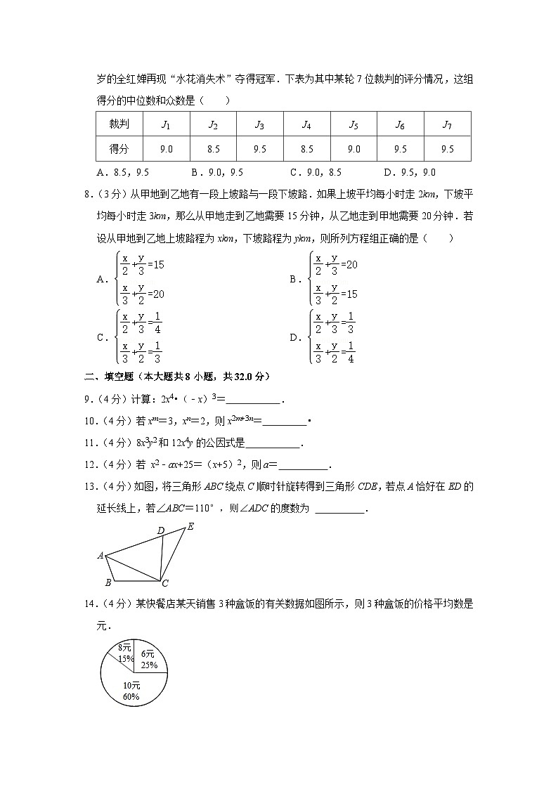 湖南省岳阳市第二十中学2023-2024学年八年级上学期开学数学试卷（含答案）第2页