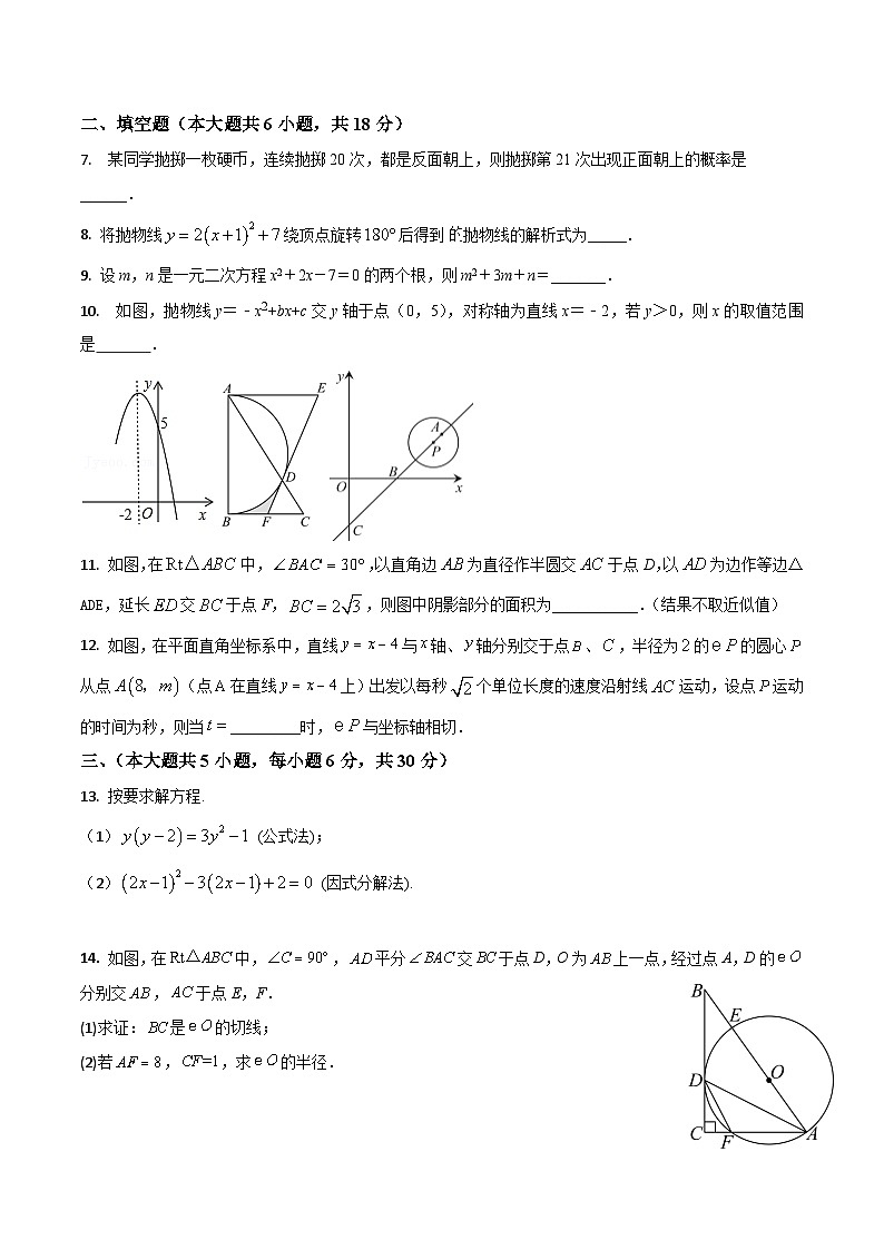 丰城中学2023—2024年度上学期初三入学质量监测数学试卷第2页