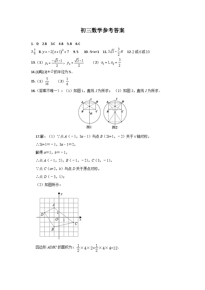 初三数学参考答案第1页