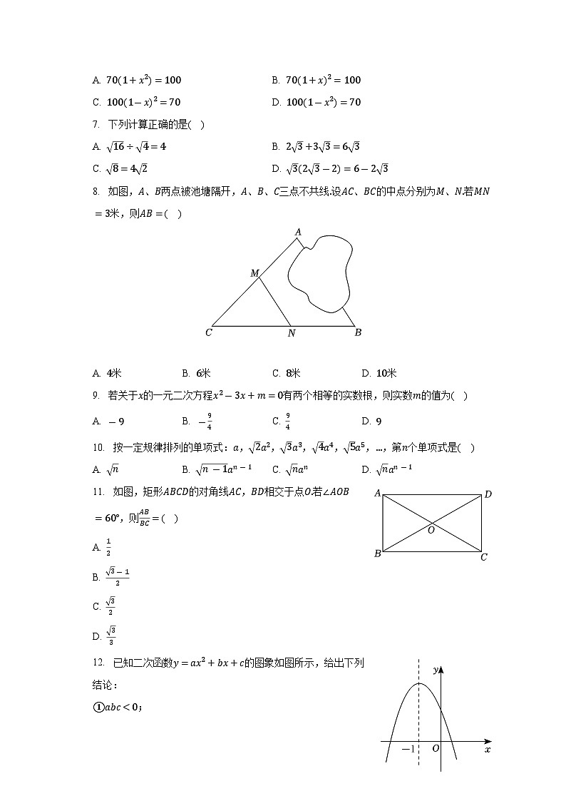 云南师范大学实验中学昆明湖校区2023-2024学年上学期九年级开学数学试卷（含答案）第2页