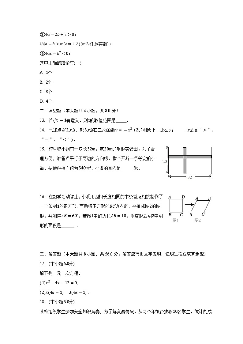 云南师范大学实验中学昆明湖校区2023-2024学年上学期九年级开学数学试卷（含答案）第3页