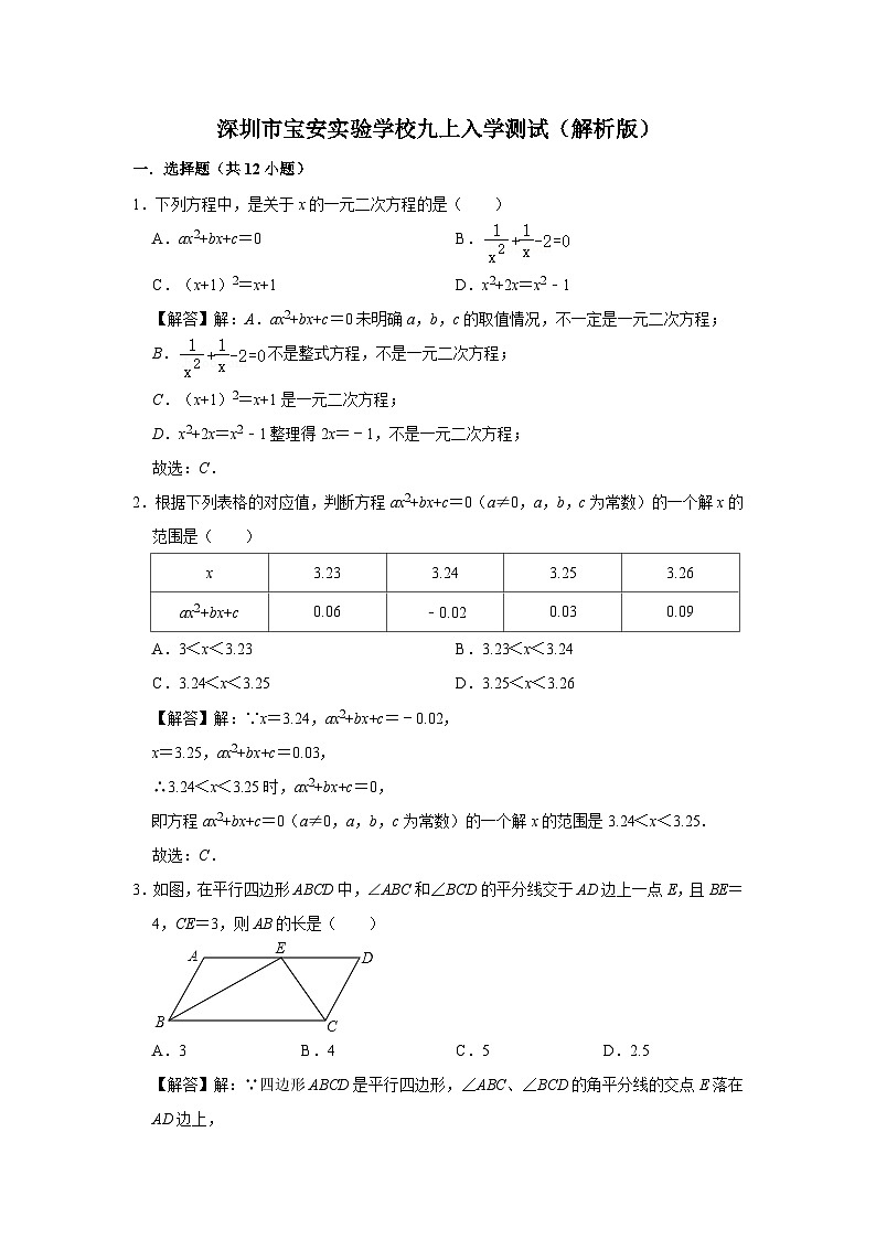 深圳市宝安实验学校九上入学测试（解析版）第1页