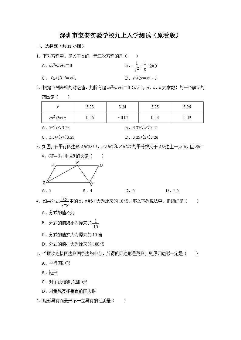 深圳市宝安实验学校九上入学测试（原卷版）第1页