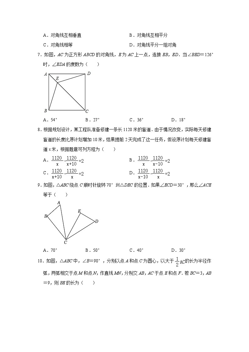 深圳市宝安实验学校九上入学测试（原卷版）第2页