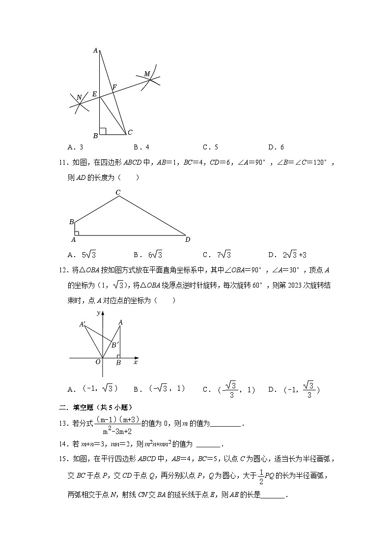 深圳市宝安实验学校九上入学测试（原卷版）第3页