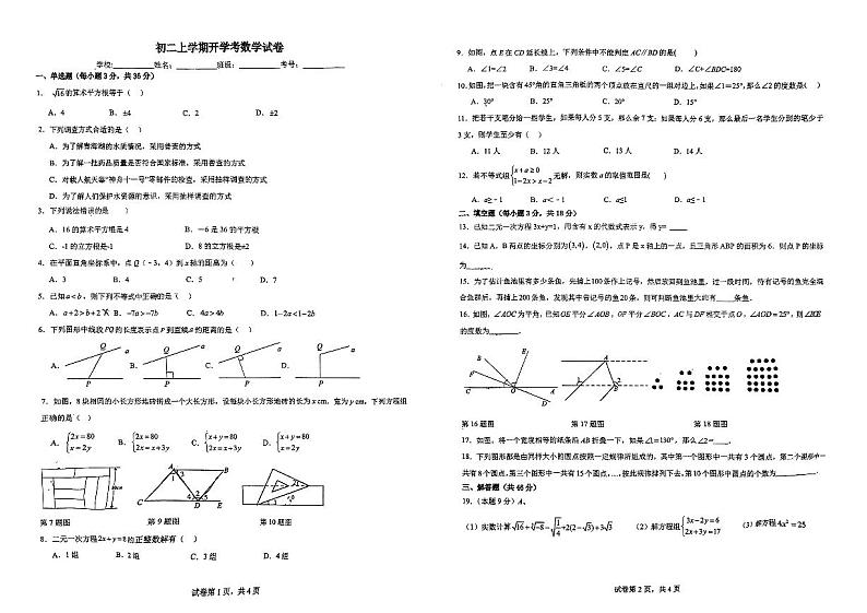 云南省昆明市第三中学2023--2024学年八年级上学期开学考数学试卷01