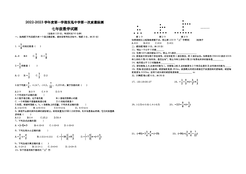江苏省徐州市鼓楼区徐州市东苑中学2022-2023+学年七年级上学期数学第一次月考试卷01