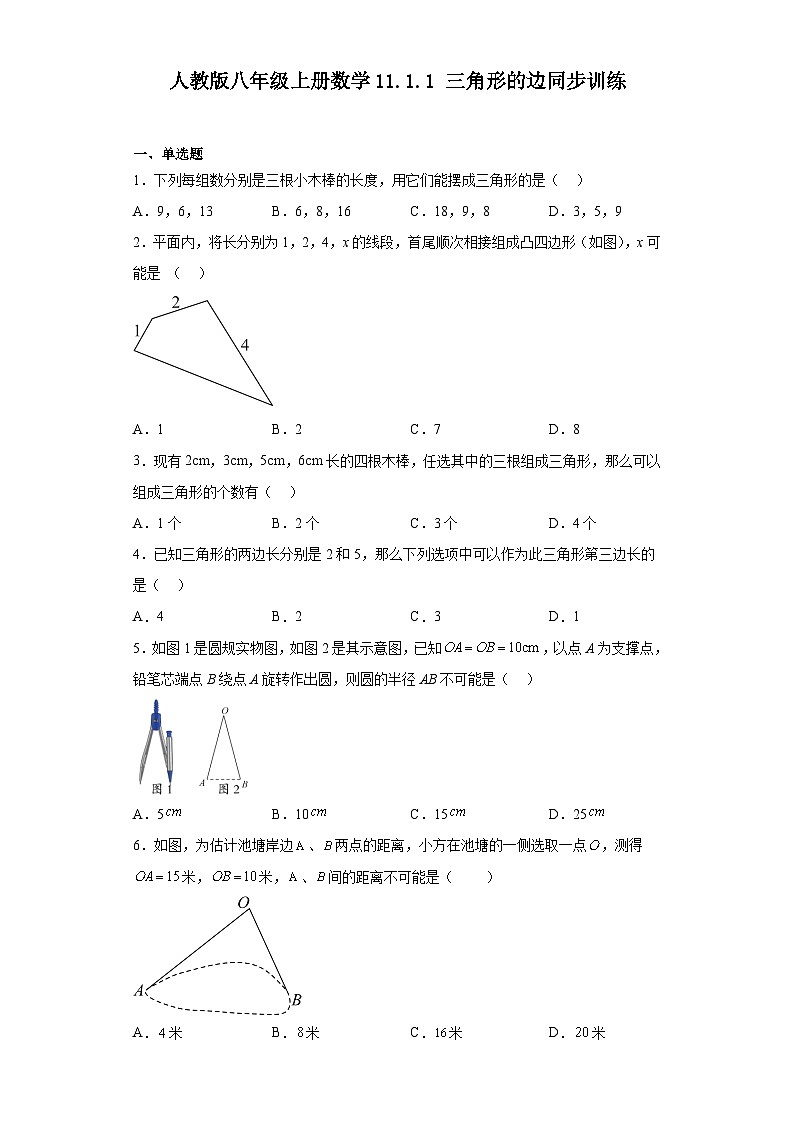 人教版八年级上册数学 11.1.1三角形的边 同步训练（含答案）第1页