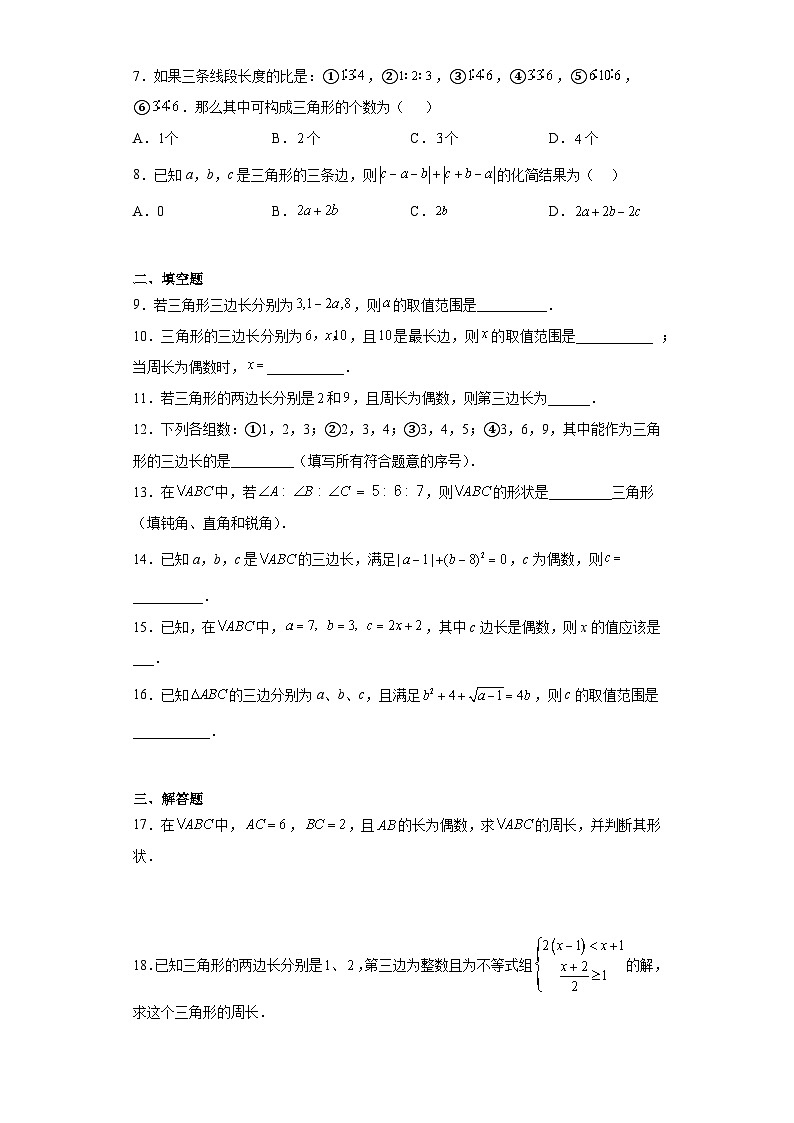 人教版八年级上册数学 11.1.1三角形的边 同步训练（含答案）第2页