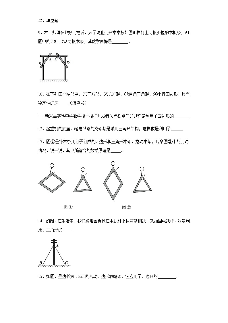 人教版八年级上册数学 11.1.3三角形的稳定性 同步练习（含简单答案）03