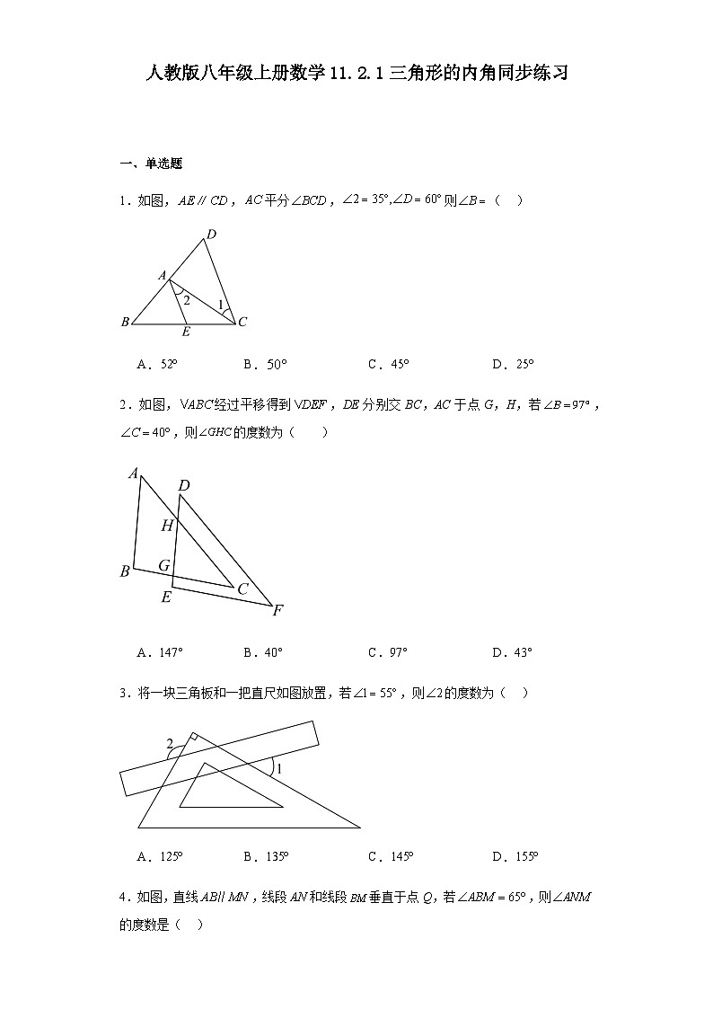 人教版八年级上册数学 11.2.1三角形的内角 同步练习（含答案）01