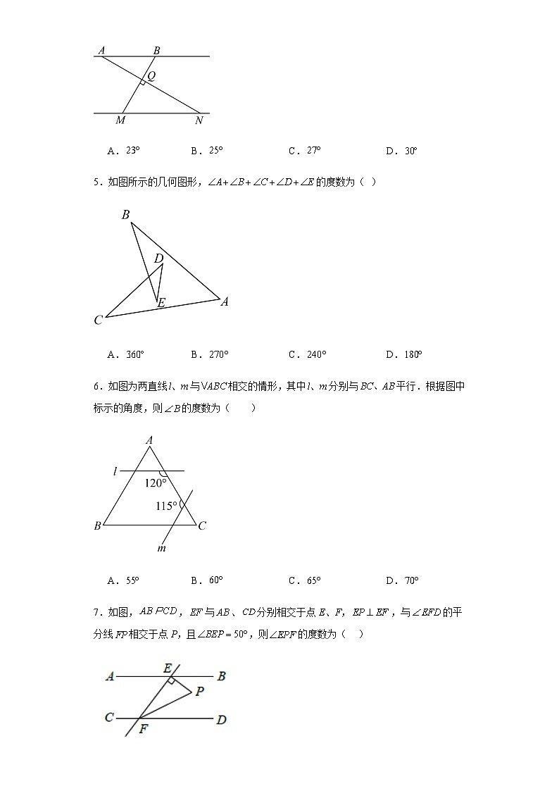 人教版八年级上册数学 11.2.1三角形的内角 同步练习（含答案）02
