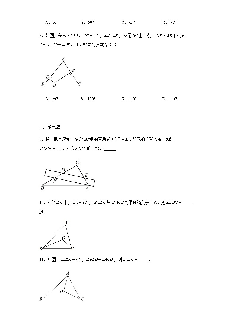 人教版八年级上册数学 11.2.1三角形的内角 同步练习（含答案）03