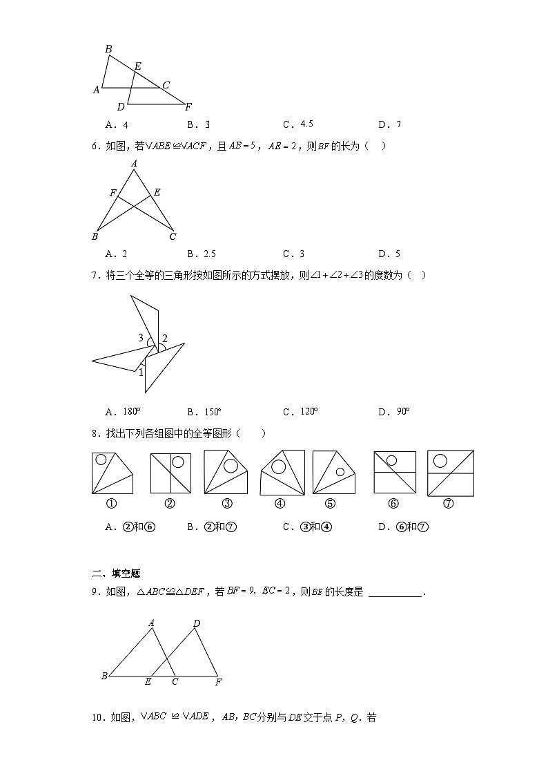 人教版八年级上册数学 12.1全等三角形 同步练习（含答案）第2页