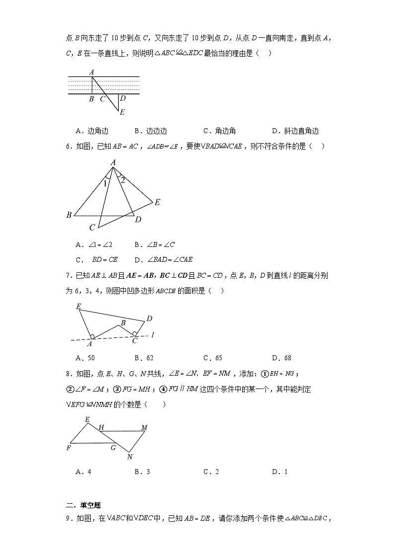 人教版八年级上册数学 12.2三角形全等的判定 同步练习（含答案）第2页