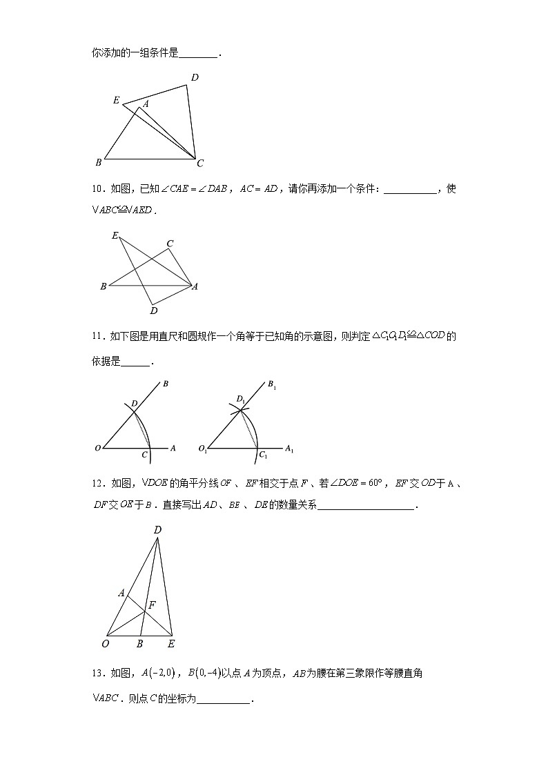 人教版八年级上册数学 12.2三角形全等的判定 同步练习（含答案）第3页