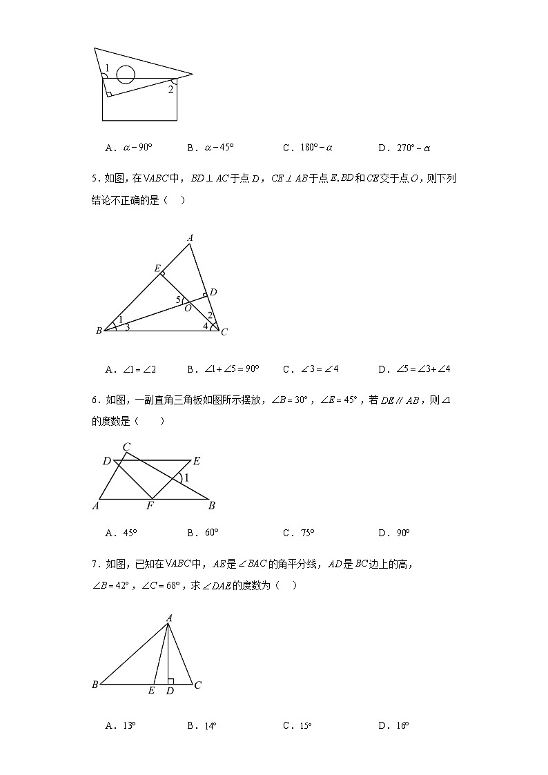 人教版八年级上册数学11.2.2三角形的外角同步训练（含答案）第2页