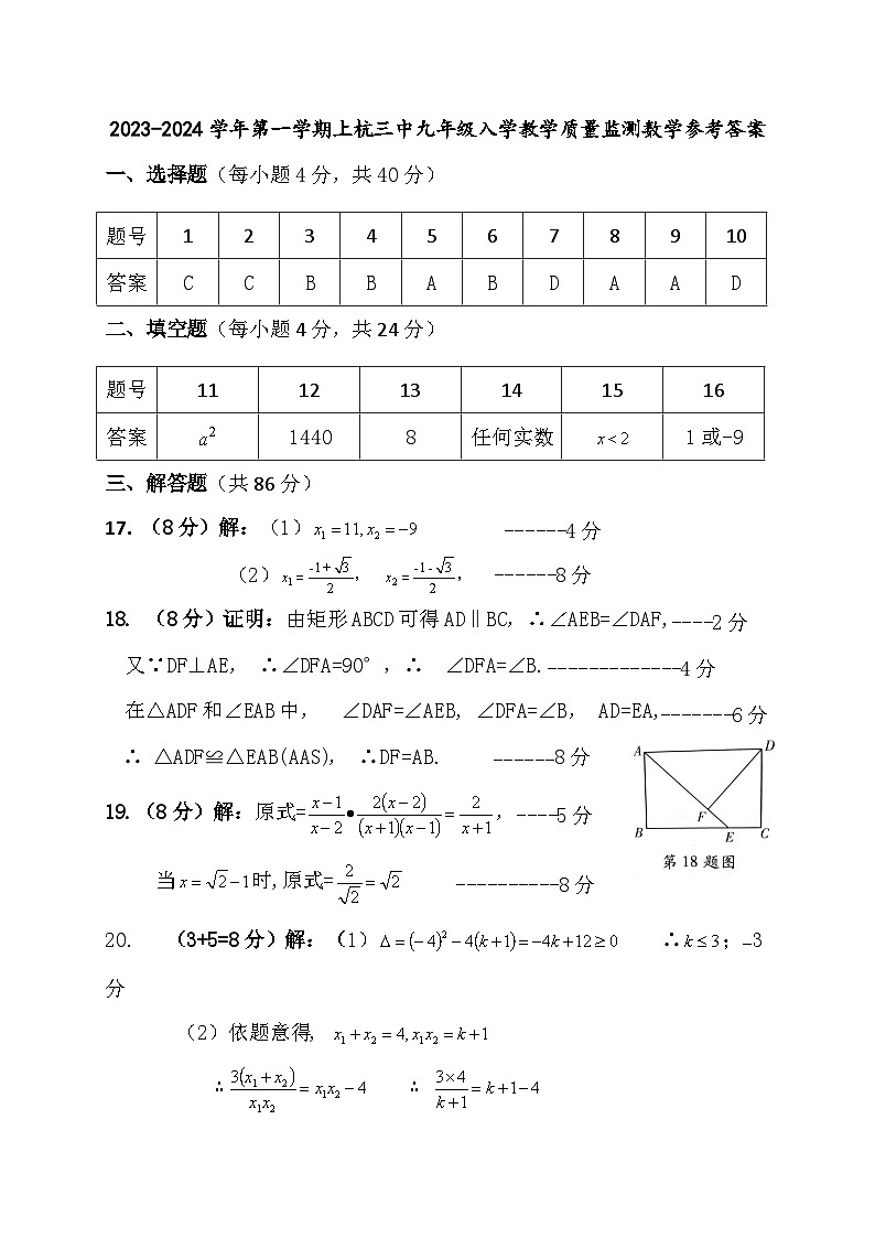 九年级数学入学检测卷答案第1页