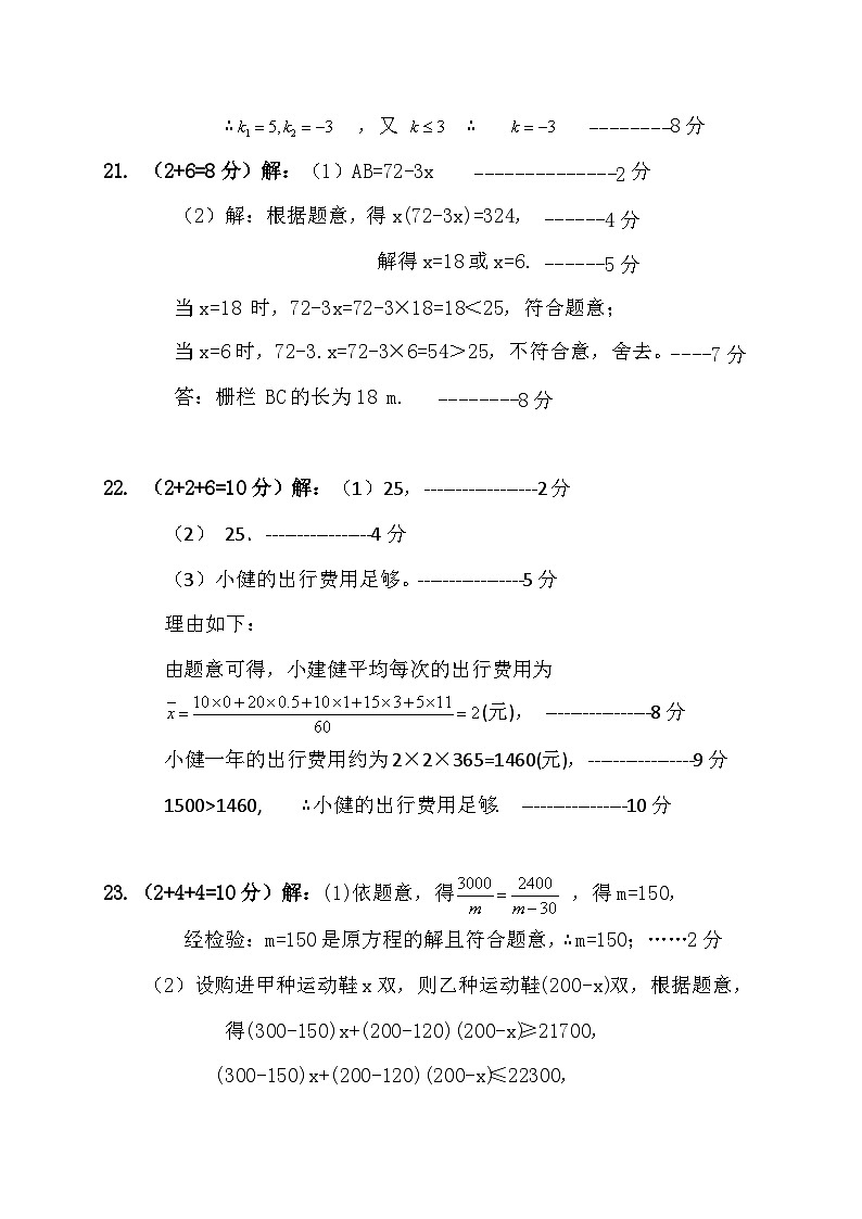 九年级数学入学检测卷答案第2页