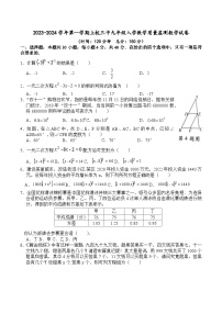 福建省上杭县第三中学2023-2024学年九年级上学期开学测试数学试题（含答案）