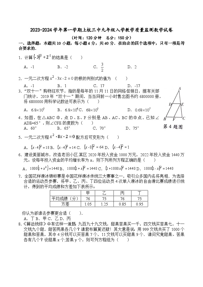 2023年（上）九年级数学入学检测卷第1页