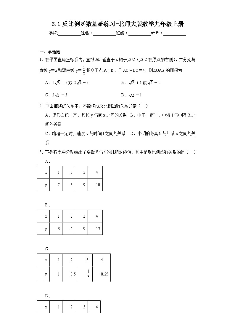 6.1反比例函数基础练习-北师大版数学九年级上册01