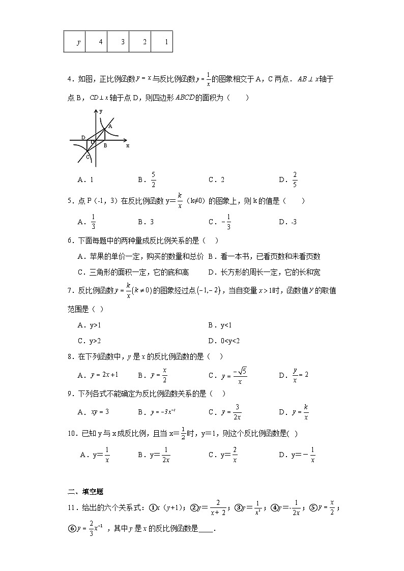 6.1反比例函数基础练习-北师大版数学九年级上册02