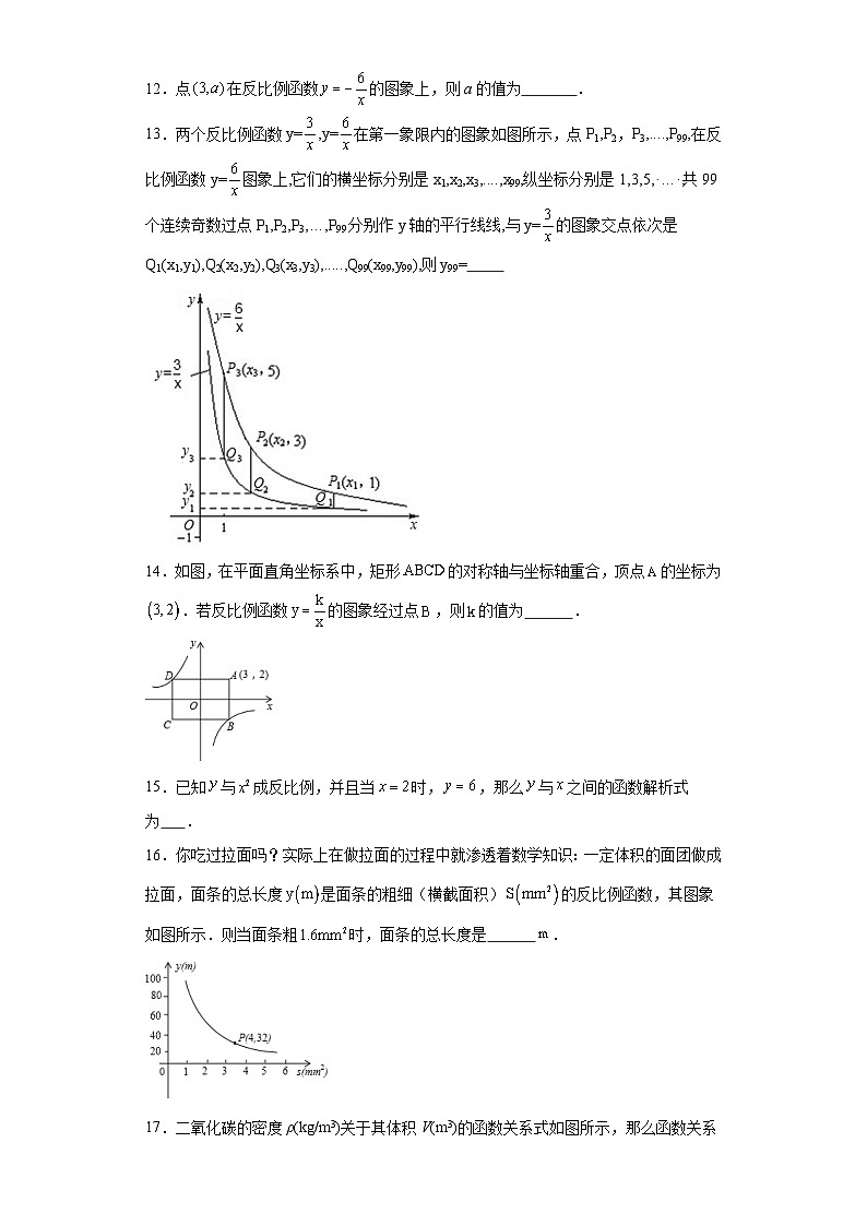6.1反比例函数基础练习-北师大版数学九年级上册03