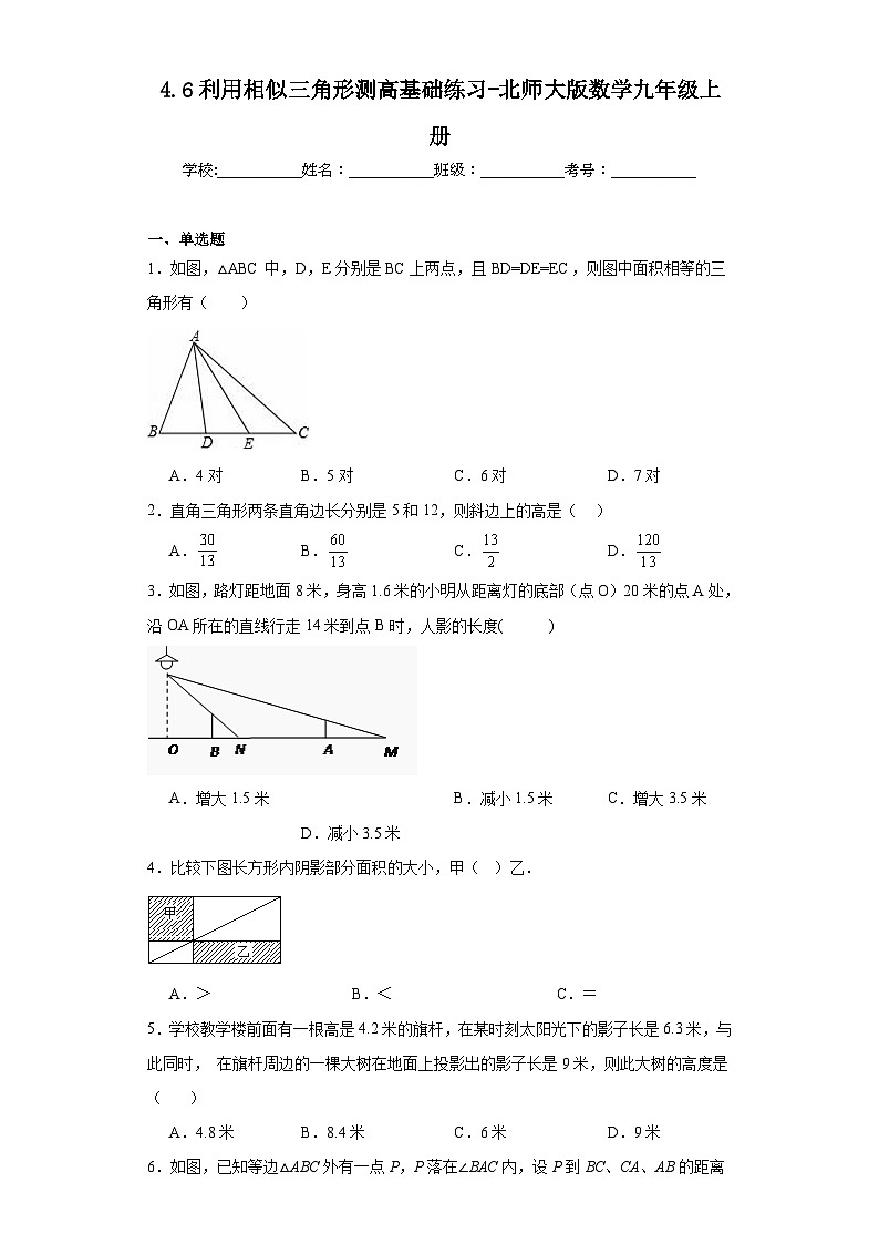 4.6利用相似三角形测高基础练习-北师大版数学九年级上册01