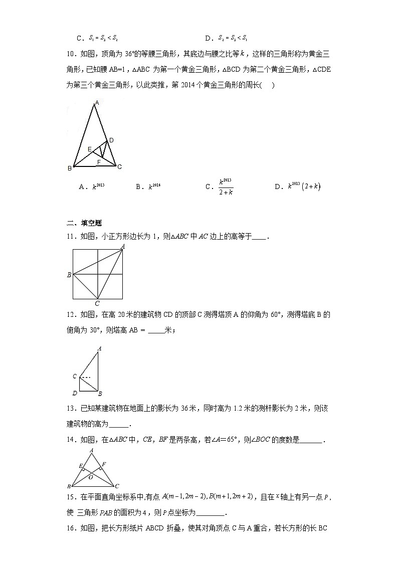 4.6利用相似三角形测高基础练习-北师大版数学九年级上册03