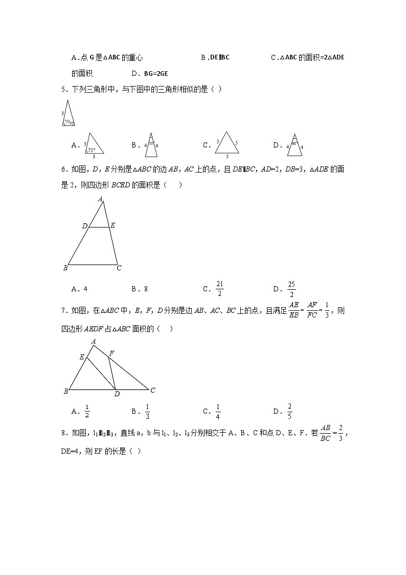 4.5相似三角形判定定理的证明基础练习-北师大版数学九年级上册02