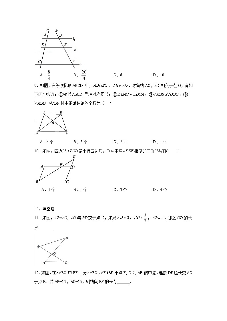 4.5相似三角形判定定理的证明基础练习-北师大版数学九年级上册03