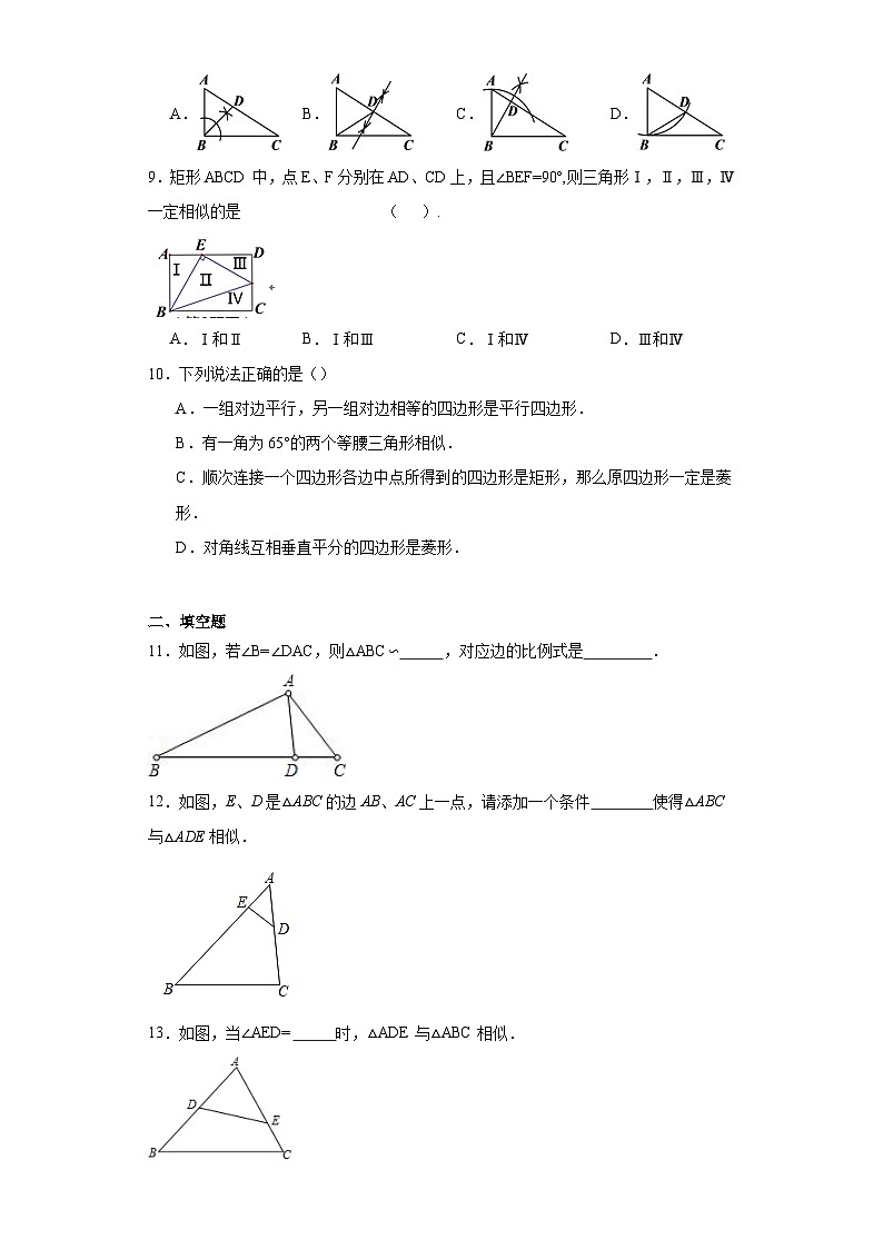 4.4探索三角形相似的条件基础练习-北师大版数学九年级上册第3页