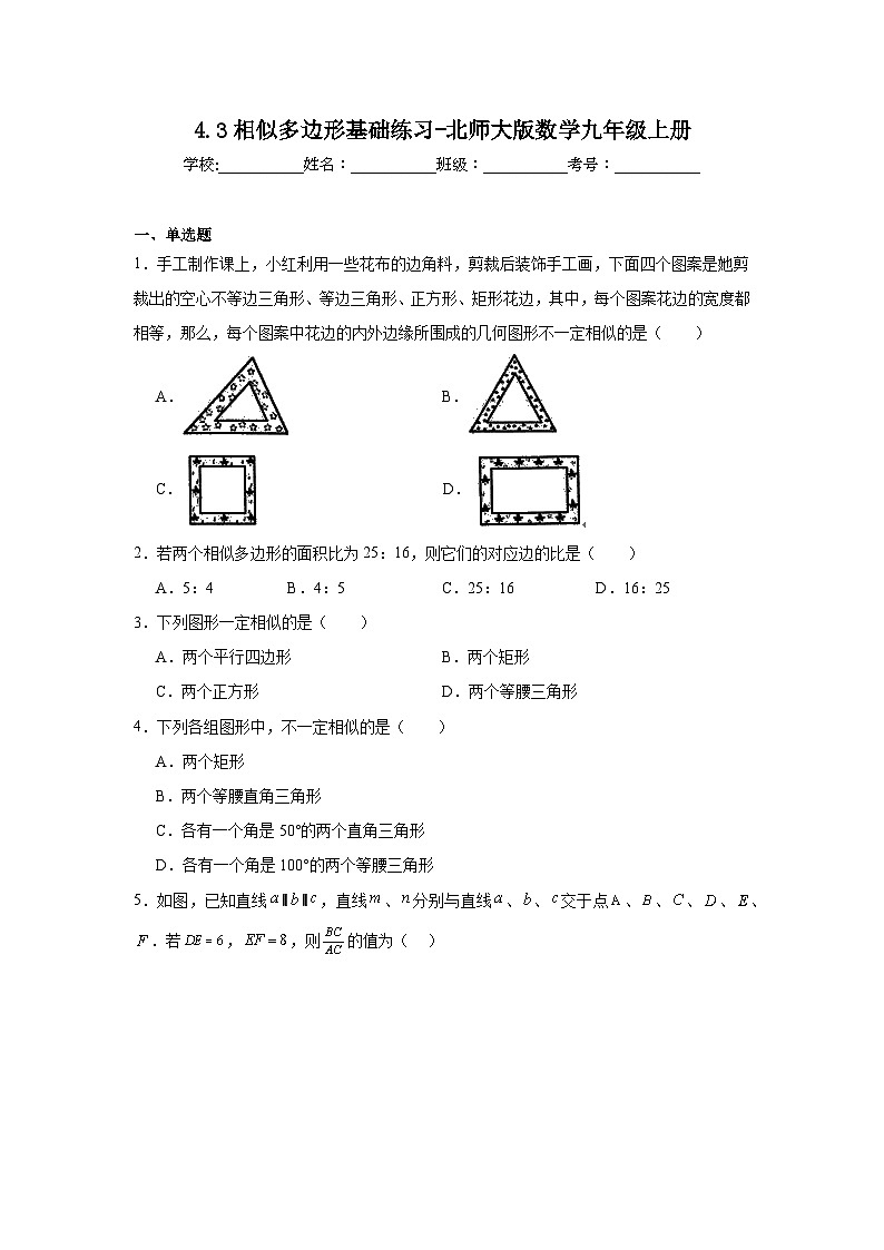 4.3相似多边形基础练习-北师大版数学九年级上册01
