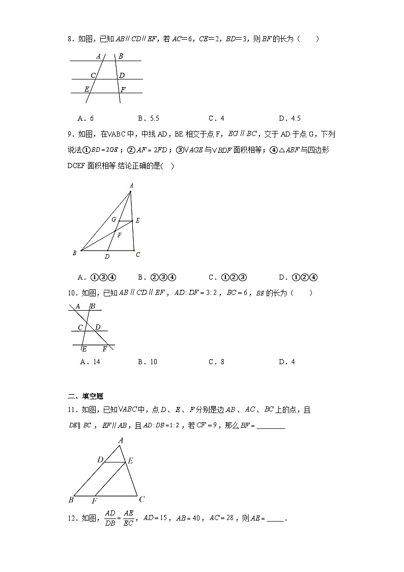 4.2平行线分线段成比例基础练习-北师大版数学九年级上册03