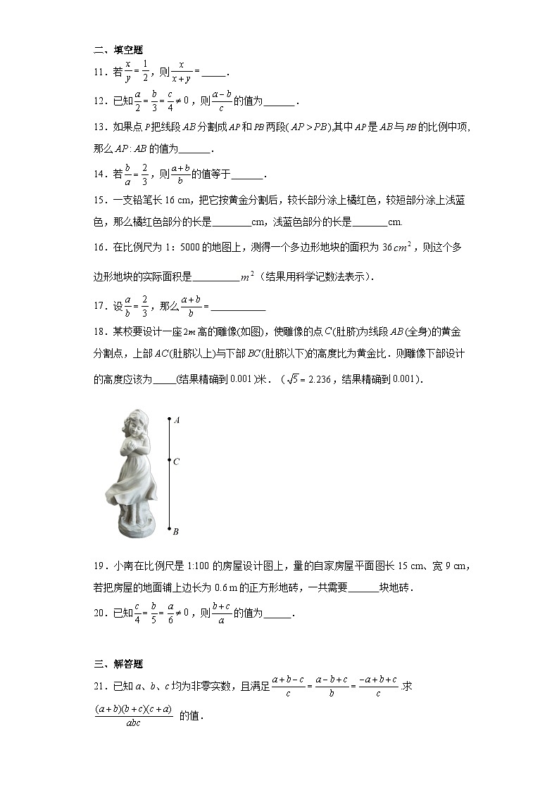 4.1成比例线段基础练习-北师大版数学九年级上册02