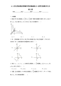 初中数学北师大版九年级上册1 反比例函数精练