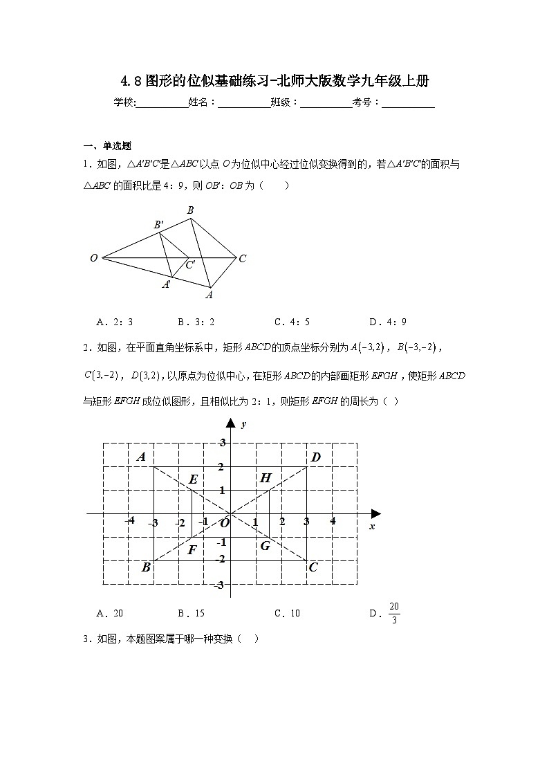 4.8图形的位似基础练习-北师大版数学九年级上册01