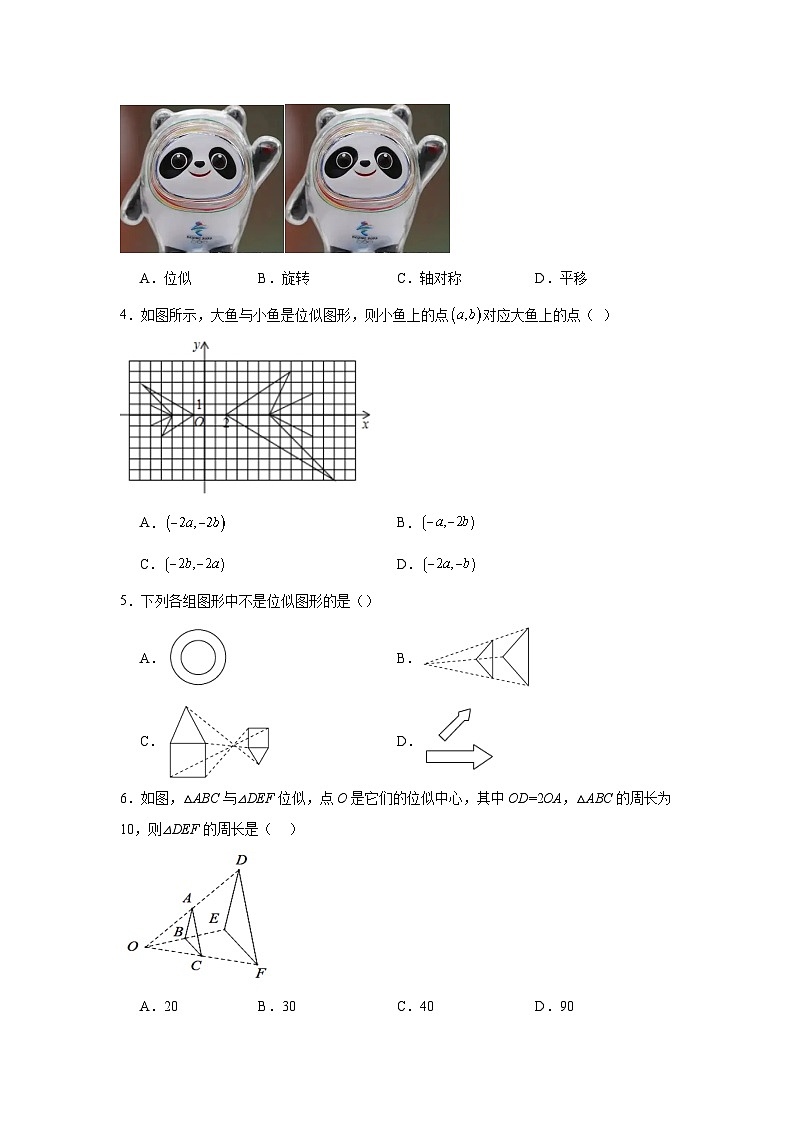 4.8图形的位似基础练习-北师大版数学九年级上册02