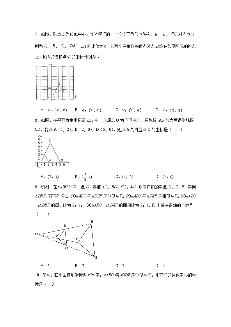 4.8图形的位似基础练习-北师大版数学九年级上册03